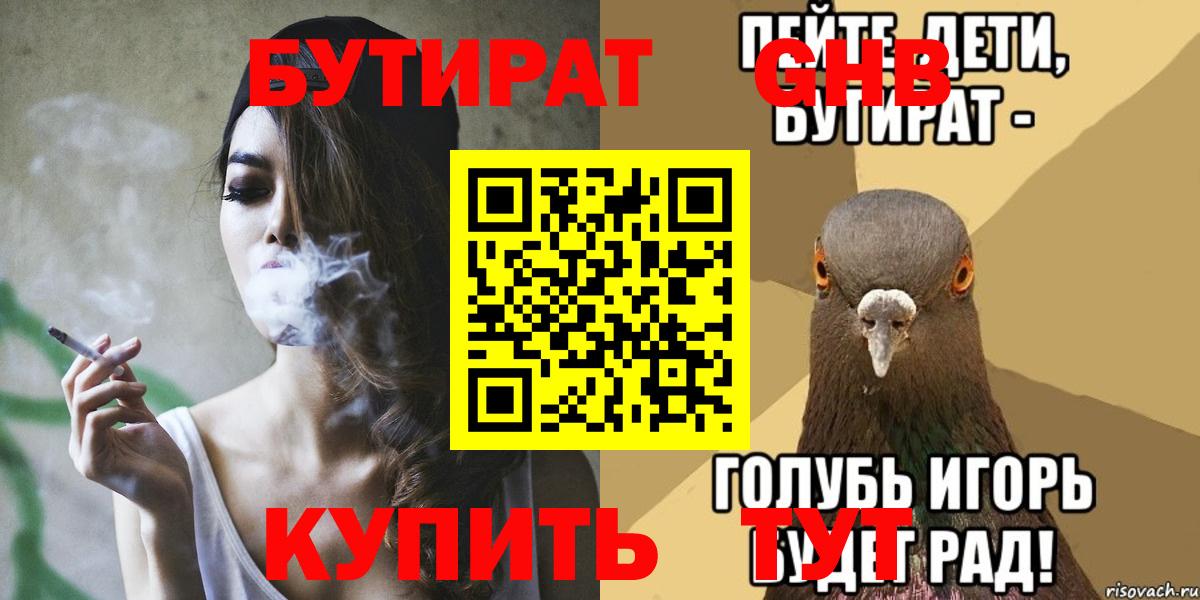 Протвино  Бутират Butirat  Вход с VPN 
