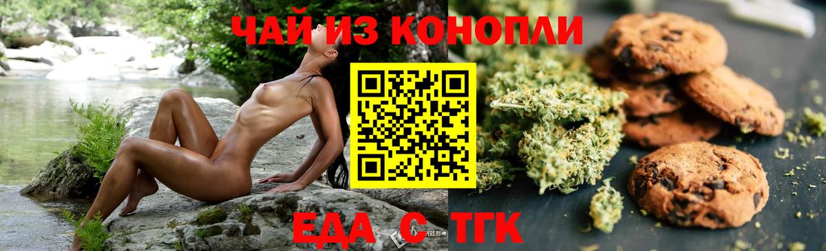 Еда ТГК конопля Протвино