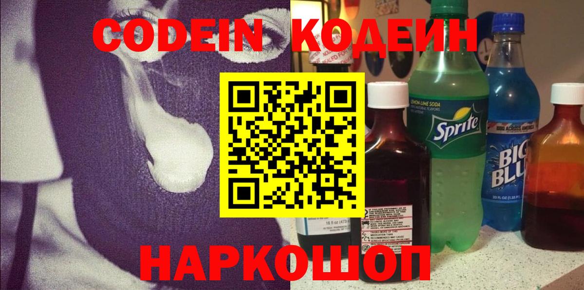 Codein Purple Drank  Вход с VPN  Codein напиток Lean (лин)  Протвино 