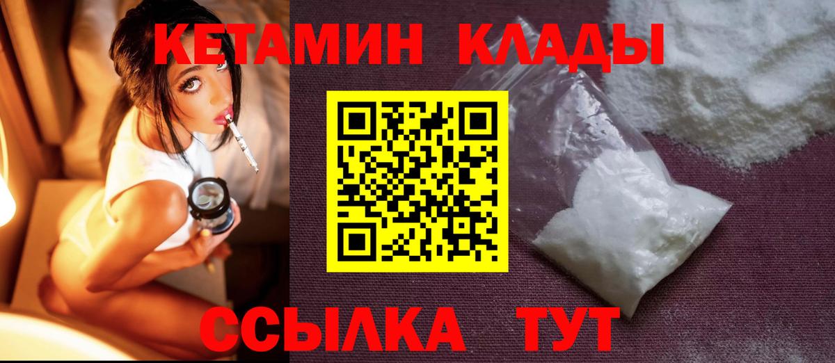Протвино  Кетамин VHQ  Вход с VPN 