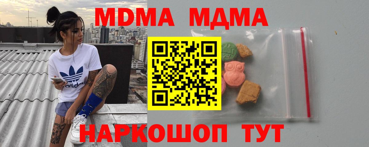 MDMA кристаллы  MDMA  МДМА crystal  Протвино  Вход с VPN 