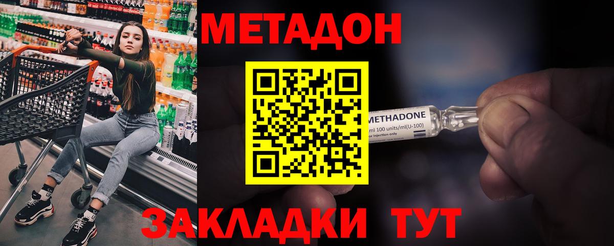 МЕТАДОН methadone  Метадон кристалл  Вход с VPN  Протвино 