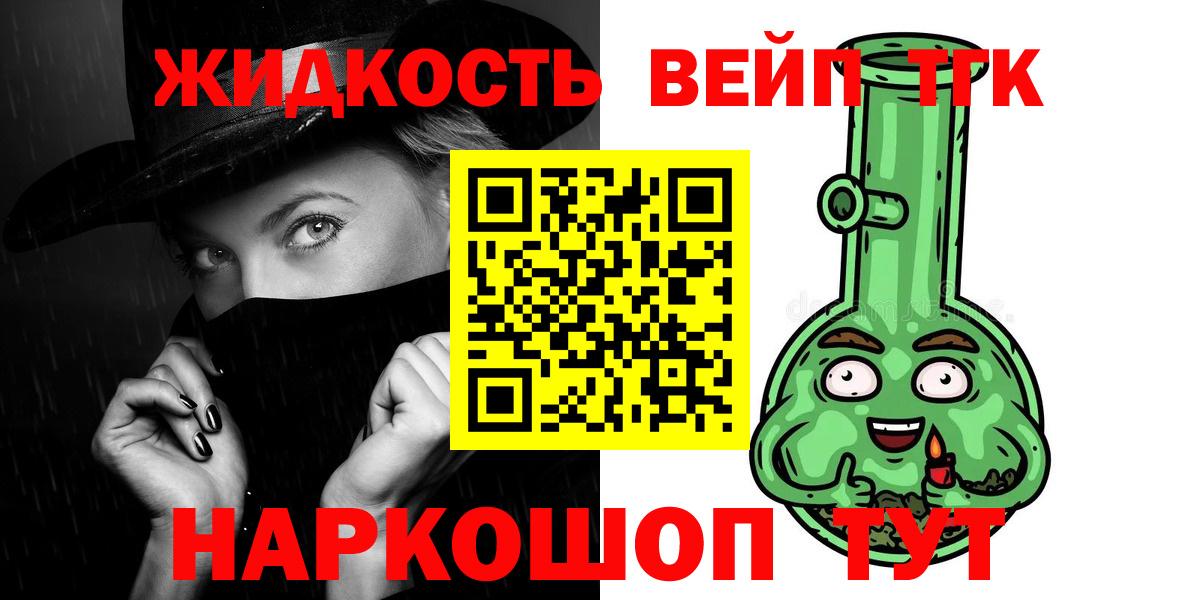 Протвино  ТГК вейп с тгк  продажа наркотиков  Вход с VPN 